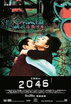 2046粤语海报剧照