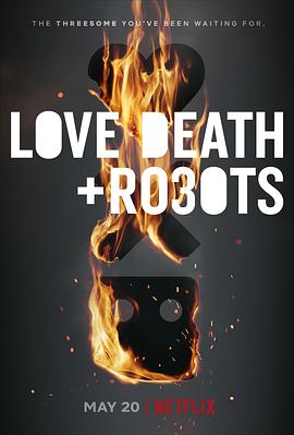 爱、死亡和机器人第三季海报剧照