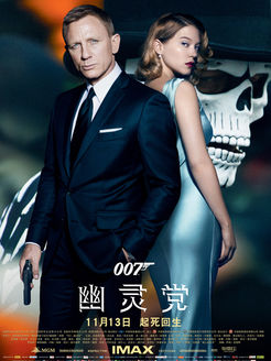 007[幽灵党]海报剧照