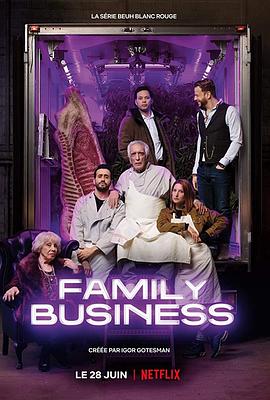 家族企业 第二季 Family Business Season 2海报剧照